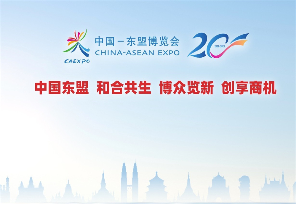 China-ASEAN Expo has achieved fruitful results in the past 20 years